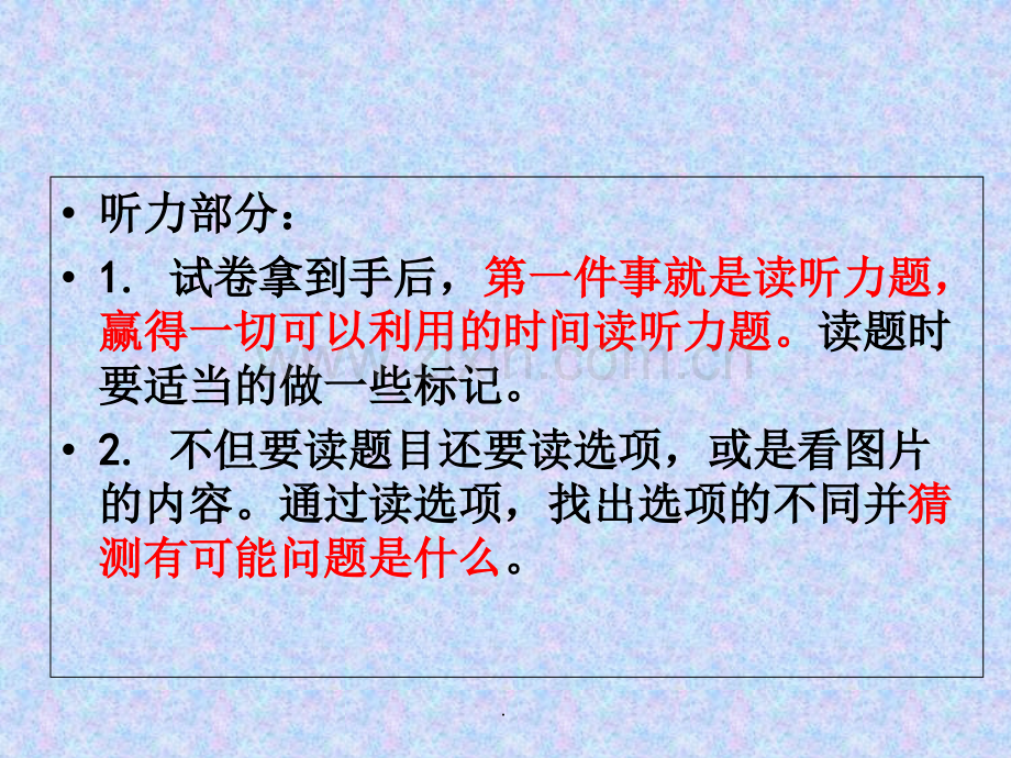 英语期末考试注意事项.ppt_第3页