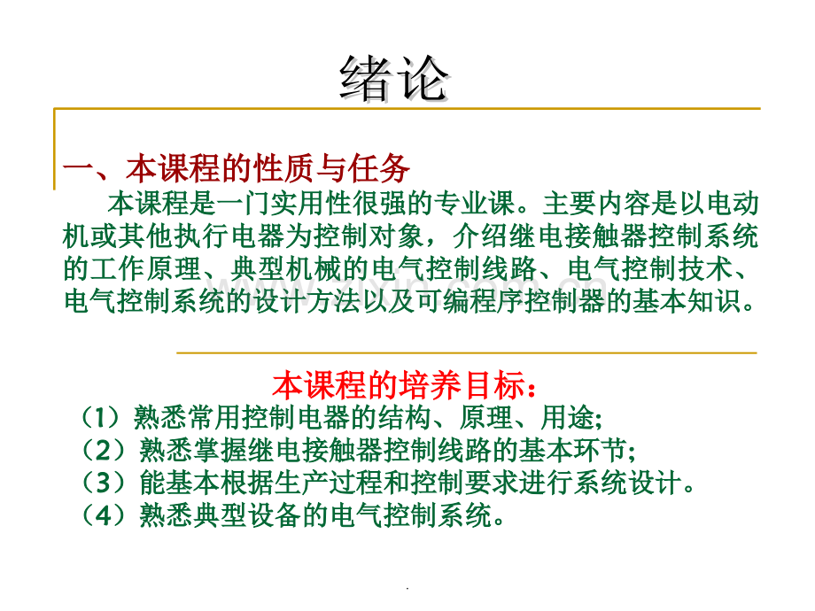 机床电气控制技术.ppt_第3页