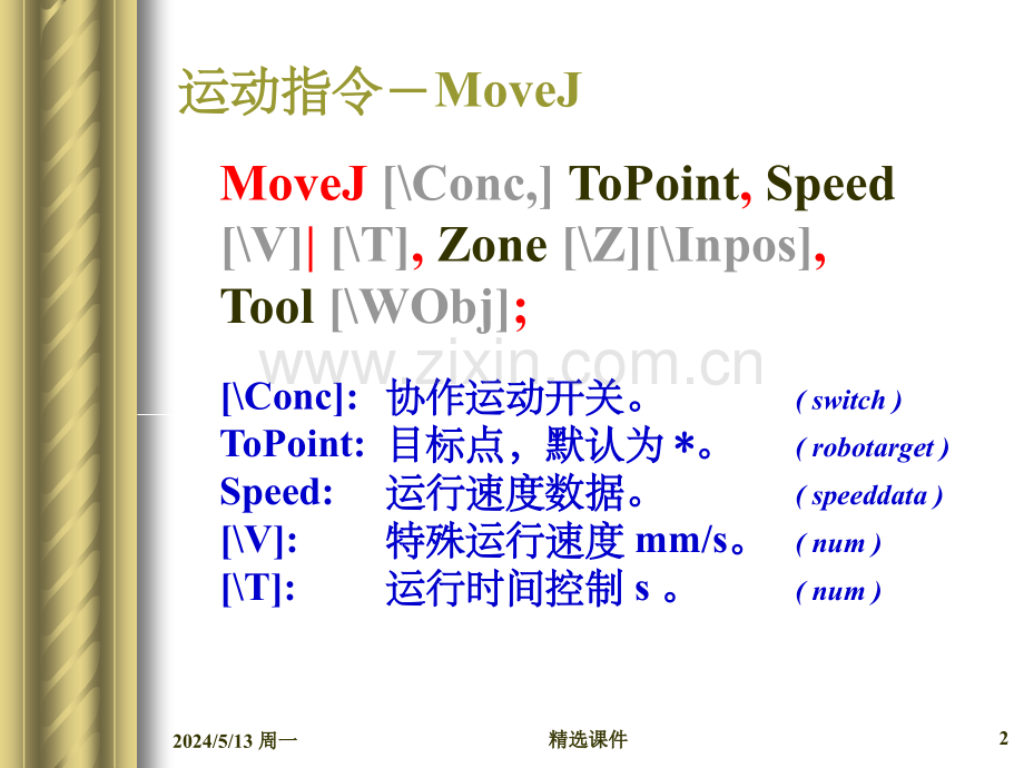 ABB机器人基本指令YD.ppt_第2页