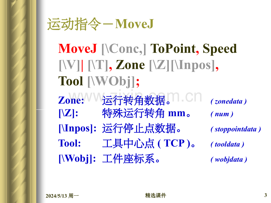 ABB机器人基本指令YD.ppt_第3页