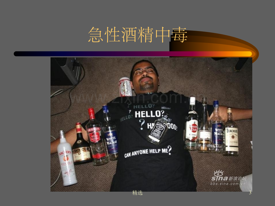 急性酒精中毒-.1.ppt_第3页