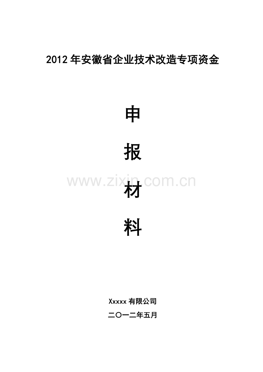 年产50套大型精密数字化钣金成形机床项目专项资金投资可行性研究报告书.doc_第1页