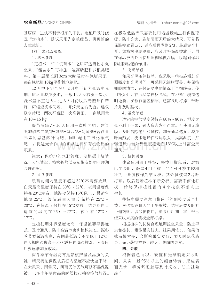 黄色彩椒新品种——“黄盛一号”栽培管理技术.pdf_第2页