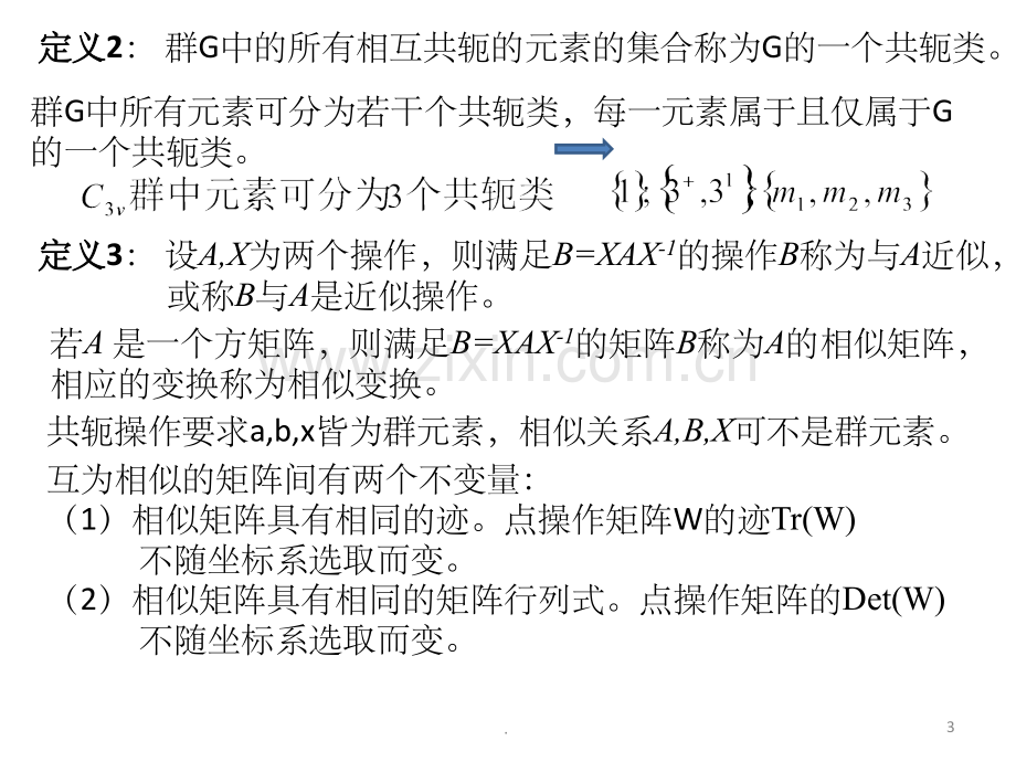 二维平面晶体学.ppt_第3页