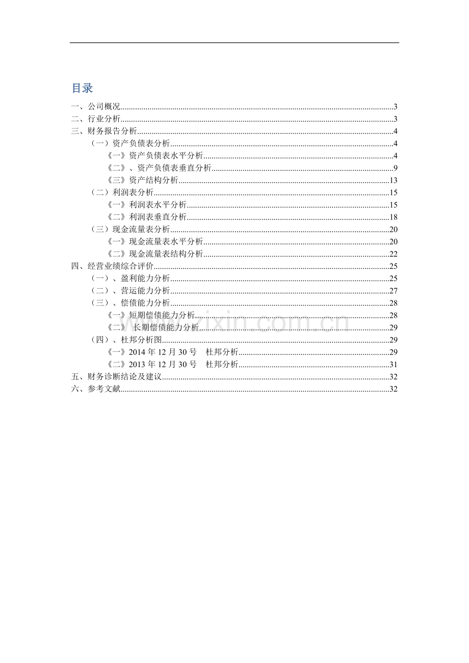 安徽丰原药业股份有限公司财务分析报告.doc_第2页