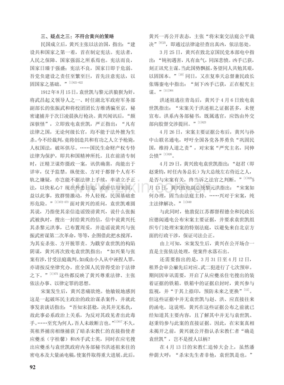 黄兴《挽宋教仁联》献疑.pdf_第3页