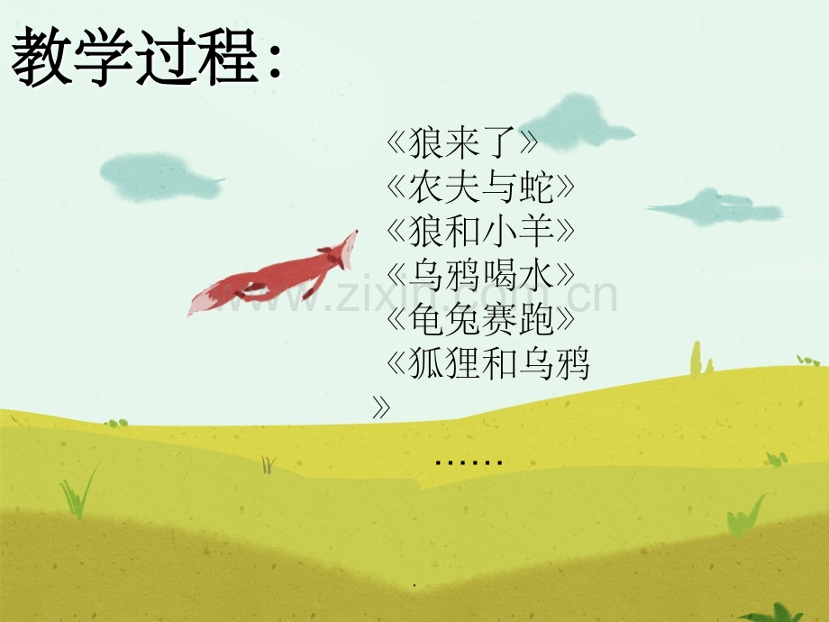 《狐狸与葡萄》制作.ppt_第3页