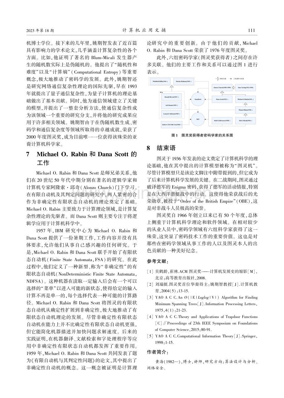 获得图灵奖的密码学家的工作及其影响.pdf_第3页