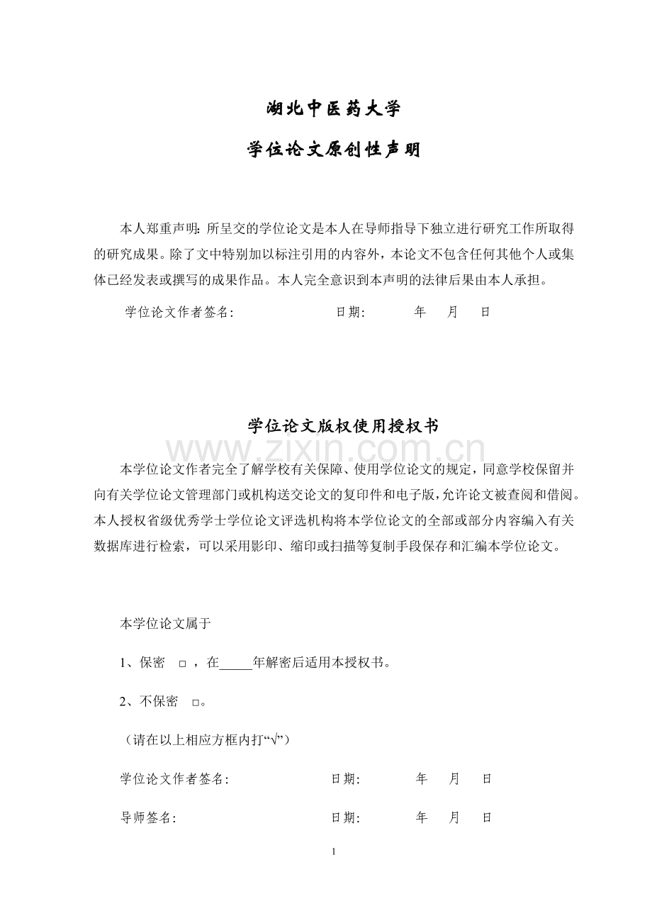 本科毕业论文---我国大学本科医疗保险现状分析论文.doc_第2页