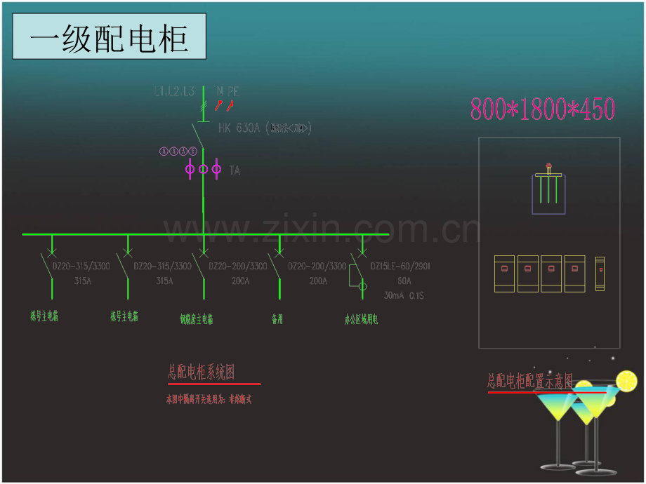 配电箱制作标准.ppt_第1页