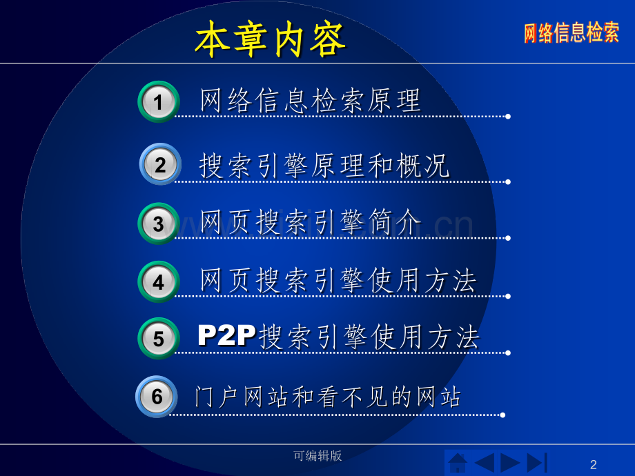 网络信息检索课件09版检索原理和搜索引擎B.ppt_第2页