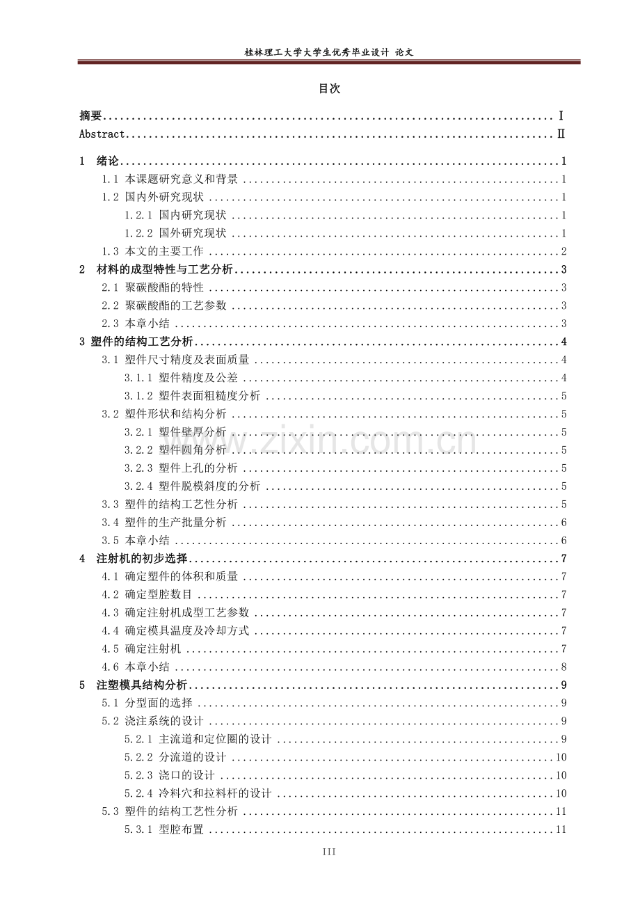 毕业设计论文--家用五孔插座上壳盖注塑模具设计.docx_第3页