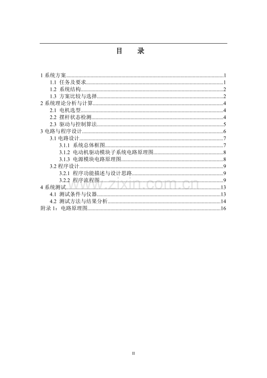 简易旋转倒立摆及控制装置电子设计-毕业论文.doc_第3页