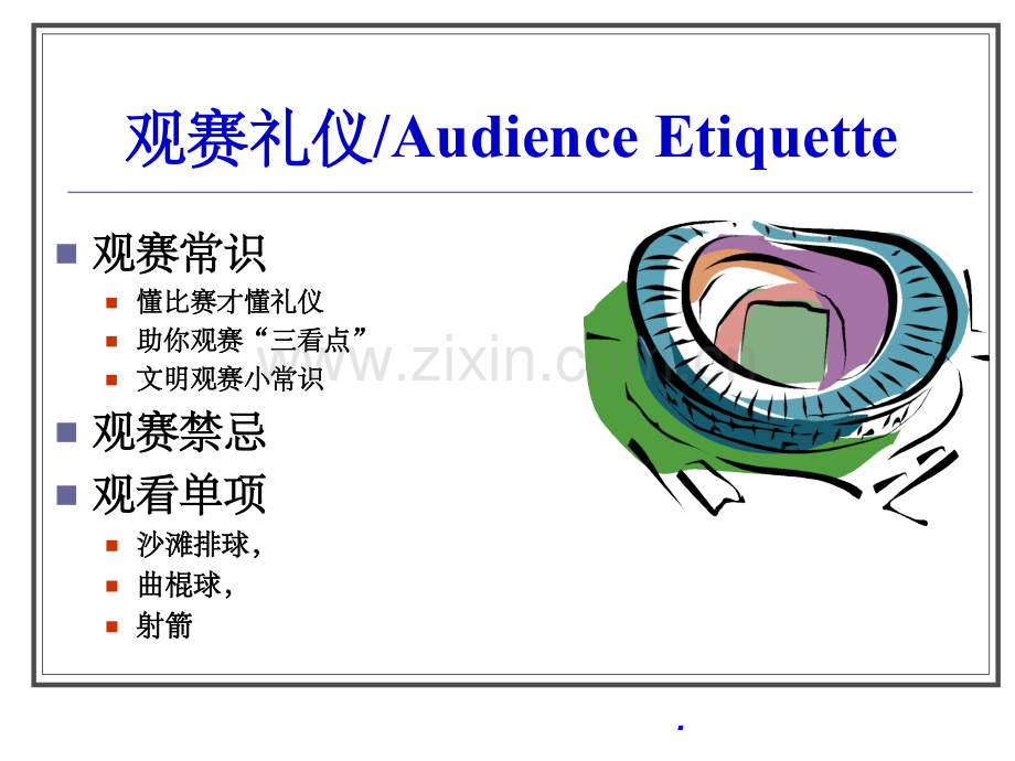 观赛礼仪..ppt_第2页