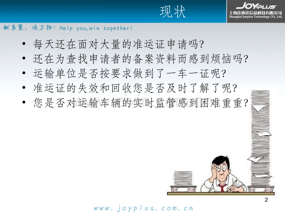 危险品运输监管平台.ppt_第2页