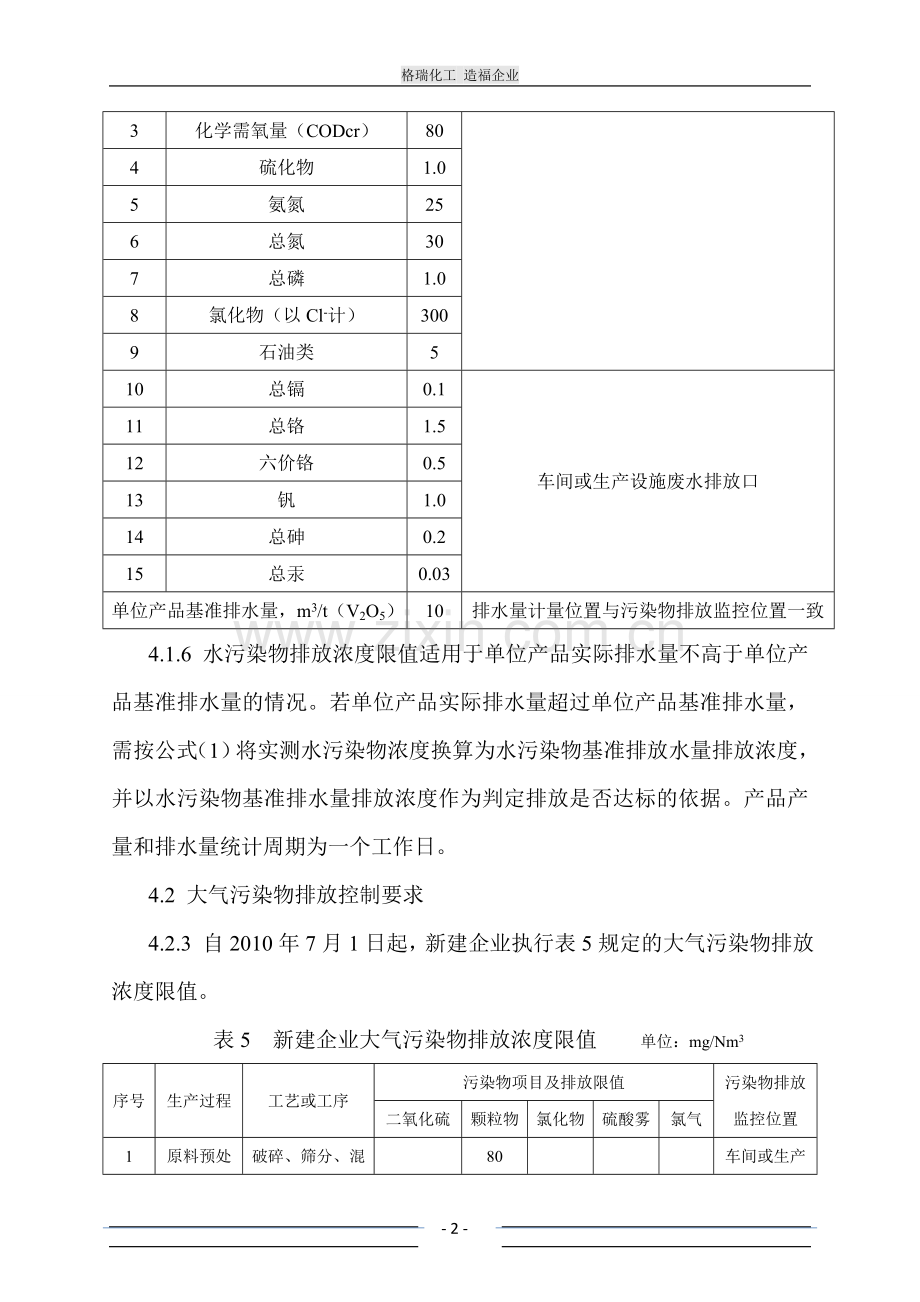 德承建龙废水处理初步设计04-学位论文.doc_第2页