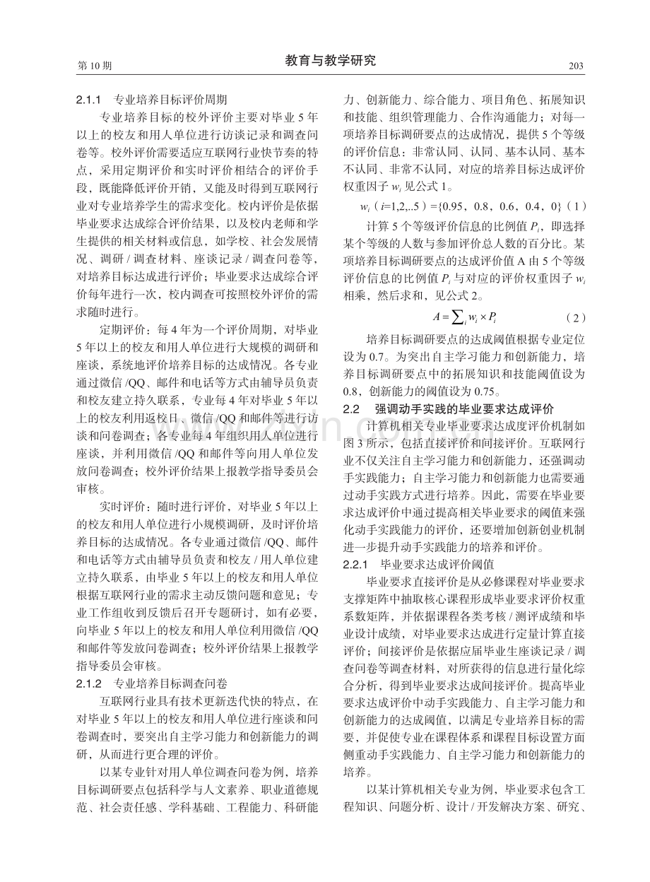 互联网背景下计算机相关专业的教学评价机制探索.pdf_第3页