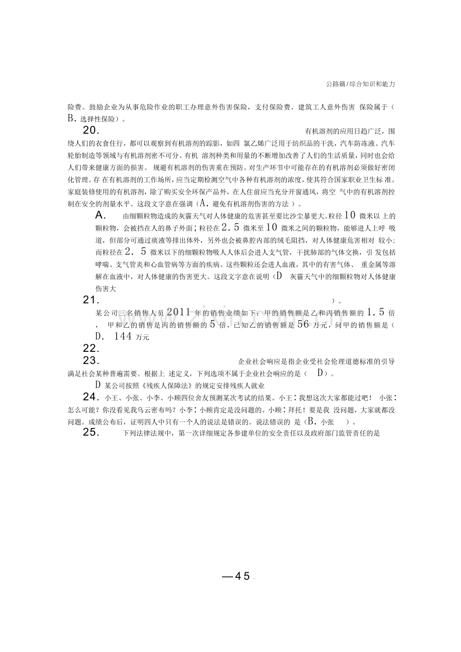 交安ABC证考试题库及参考答案.docx_第3页