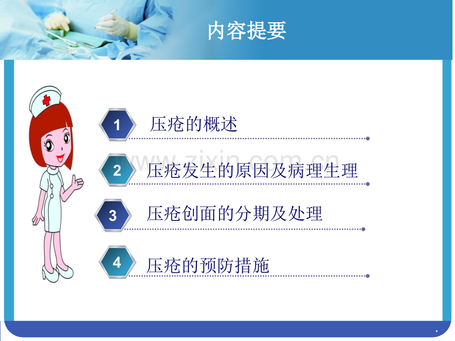 压疮的分期及预防措施.ppt_第2页