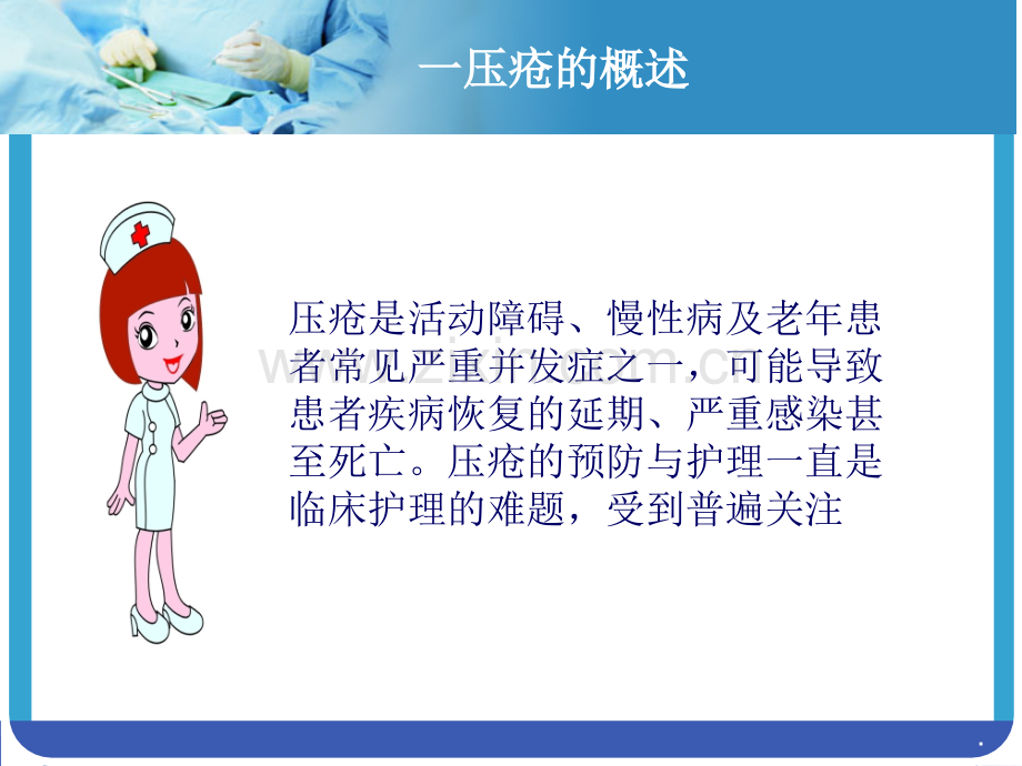 压疮的分期及预防措施.ppt_第3页