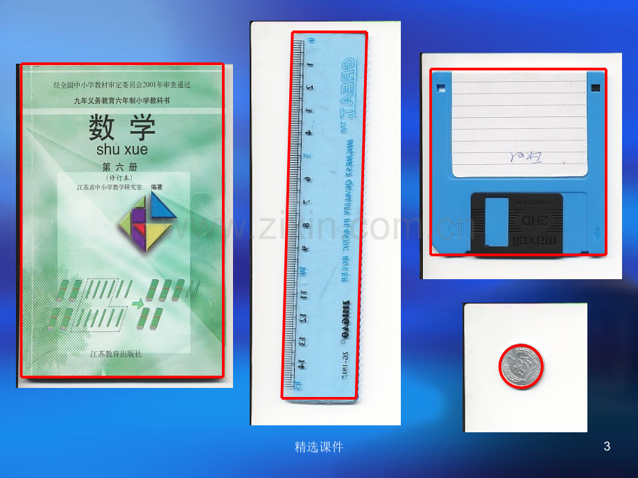 (苏教版)三年级数学下册-面积和面积单位.ppt_第3页