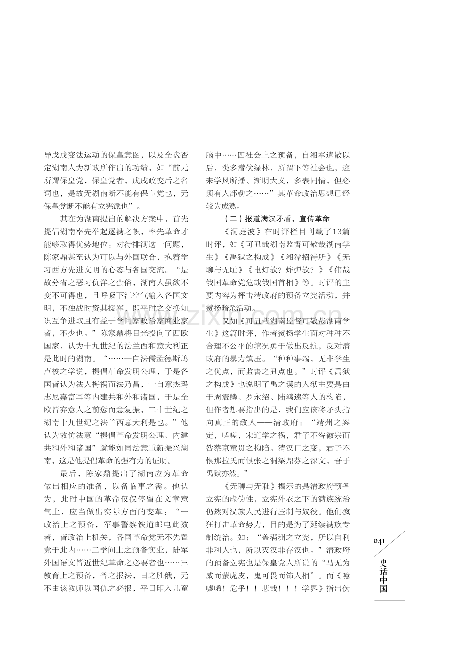 湖南留日学生所创刊物的民族革命宣传及特征——以《洞庭波》为例.pdf_第2页