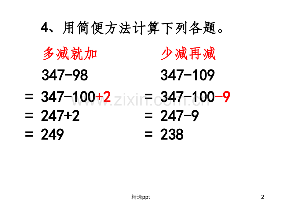 减法的运算性质练习题.ppt_第2页