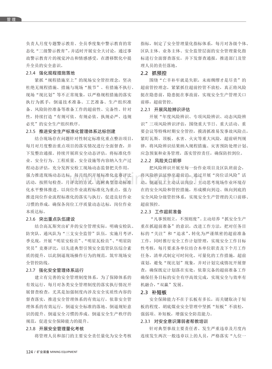 胡底煤业安全生产长效机制探索与实践.pdf_第2页