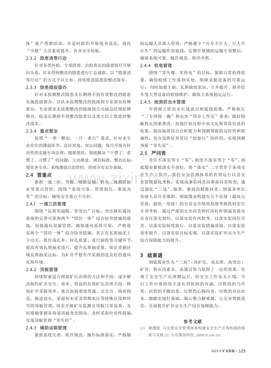 胡底煤业安全生产长效机制探索与实践.pdf_第3页