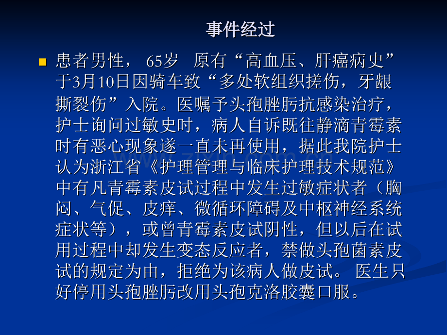 如何有效预防药物过敏.ppt_第3页