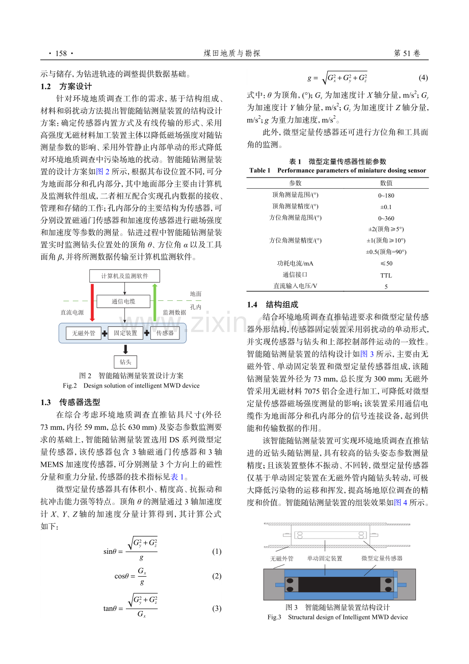 环境地质调查中智能直推随钻测量装置的应用研究.pdf_第3页