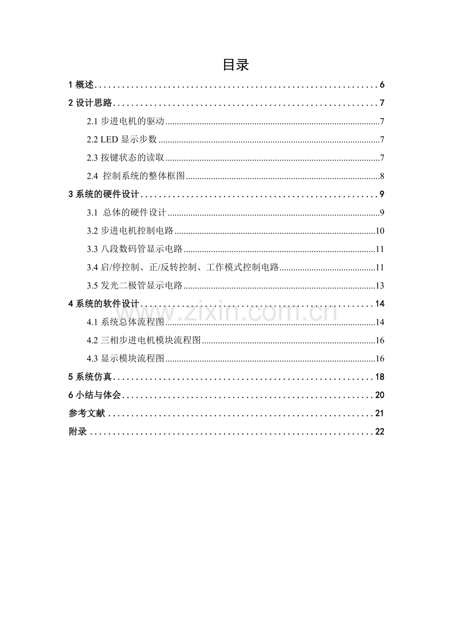 三相步进电机控制系统的设计课程大学本科毕业论文.doc_第3页