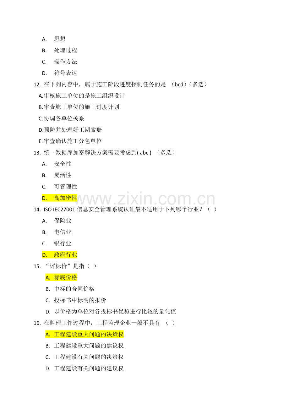 项目经理继续教育在线考试试题(PM).doc_第3页