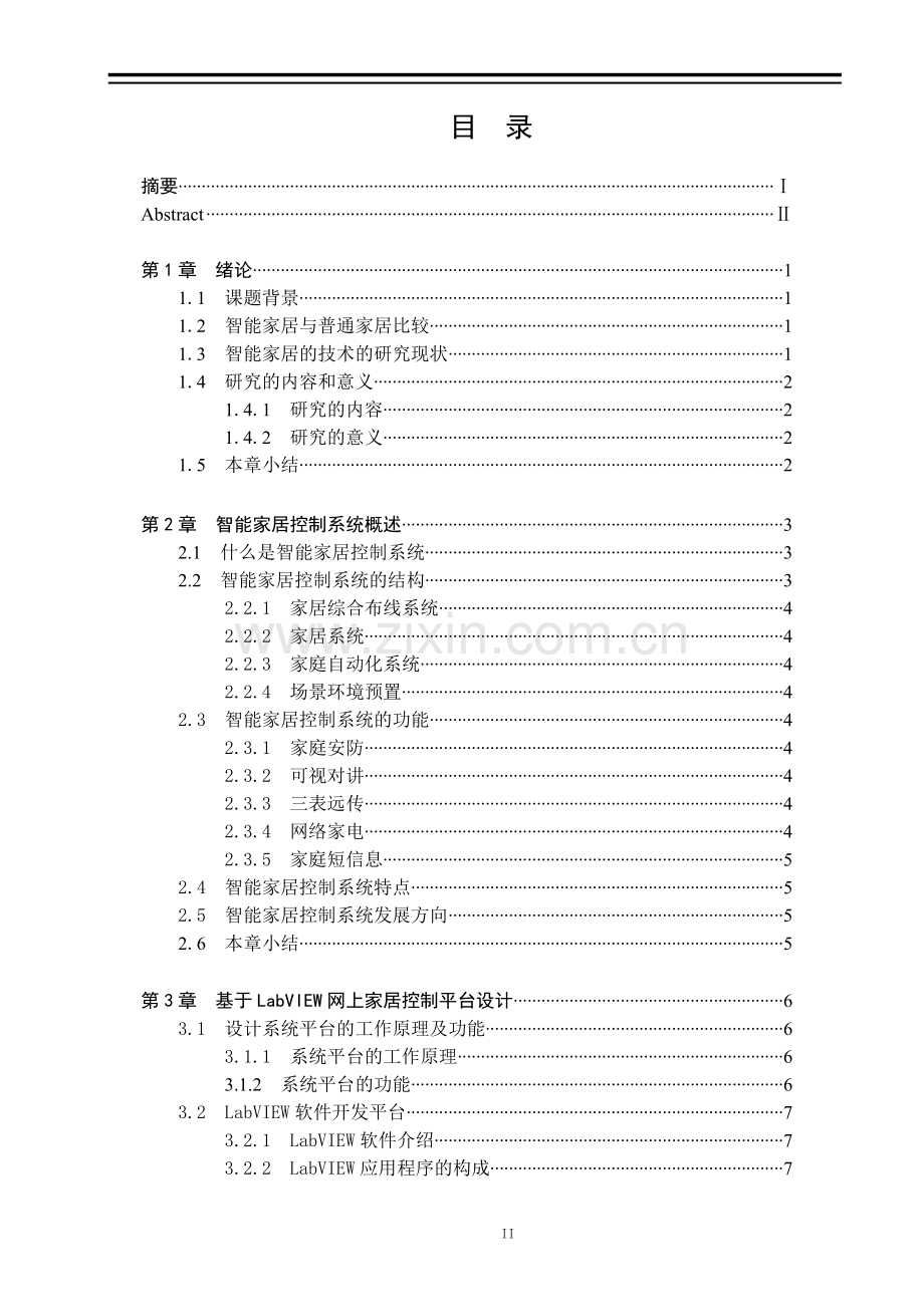 学位论文—基于labview的网上家居控制平台的设计.doc_第3页