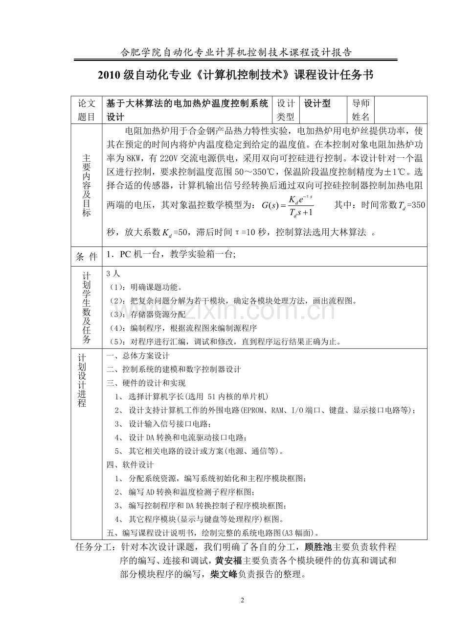 基于大林算法的电加热炉温度控制系统设计-毕设论文.doc_第2页