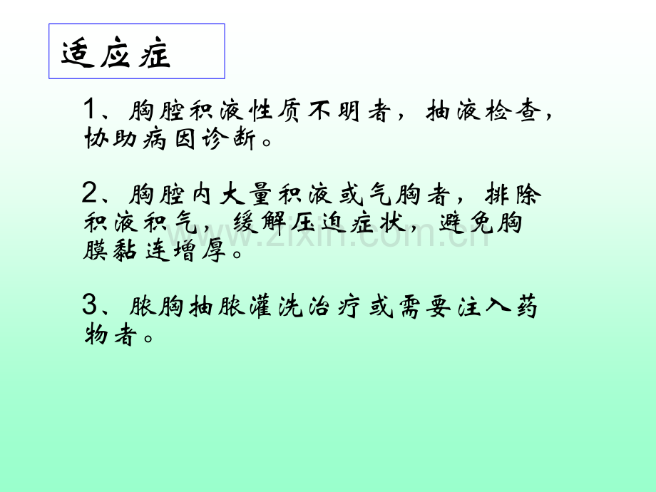 胸腔穿刺术及护理.ppt_第3页