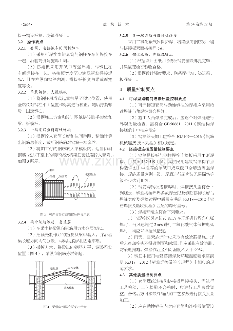 混凝土梁多层钢筋与钢柱交错连接施工技术.pdf_第3页