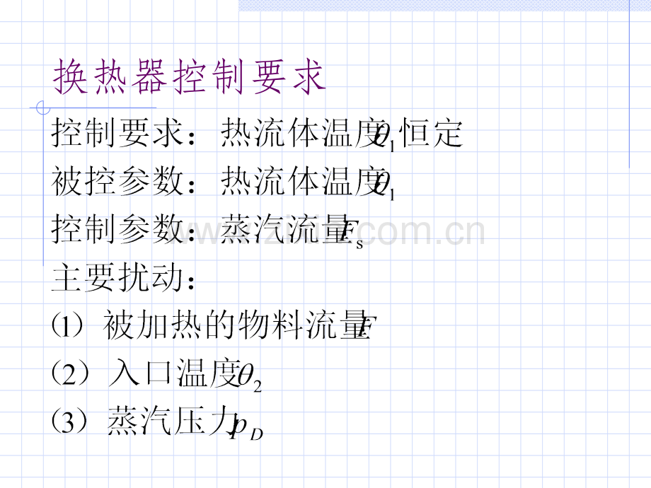 前馈控制系统.ppt_第3页