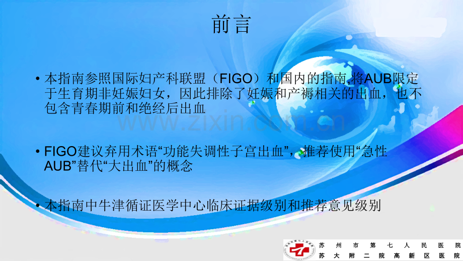 排卵障碍性异常子宫出血指南解读.ppt_第2页