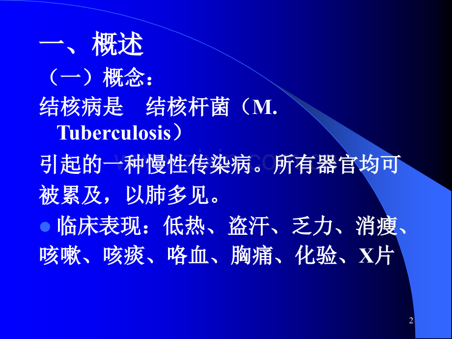 原发性肺结核.ppt_第2页