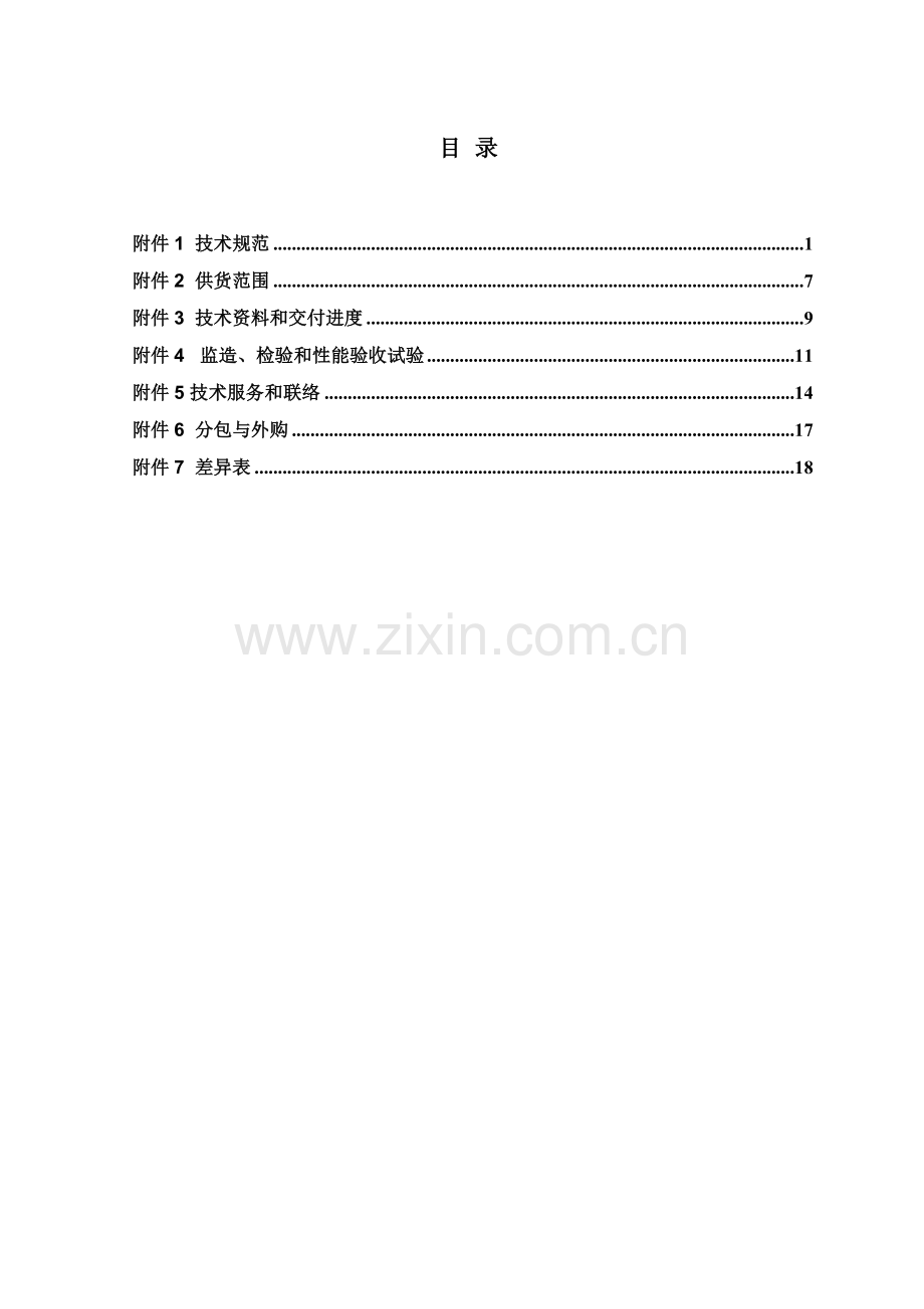 热电厂2×350mw超临界供热机组工程检修起吊设施招标文件-标书.doc_第2页