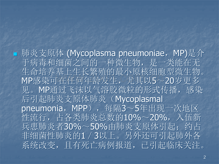 肺炎支原体IgM.ppt_第2页