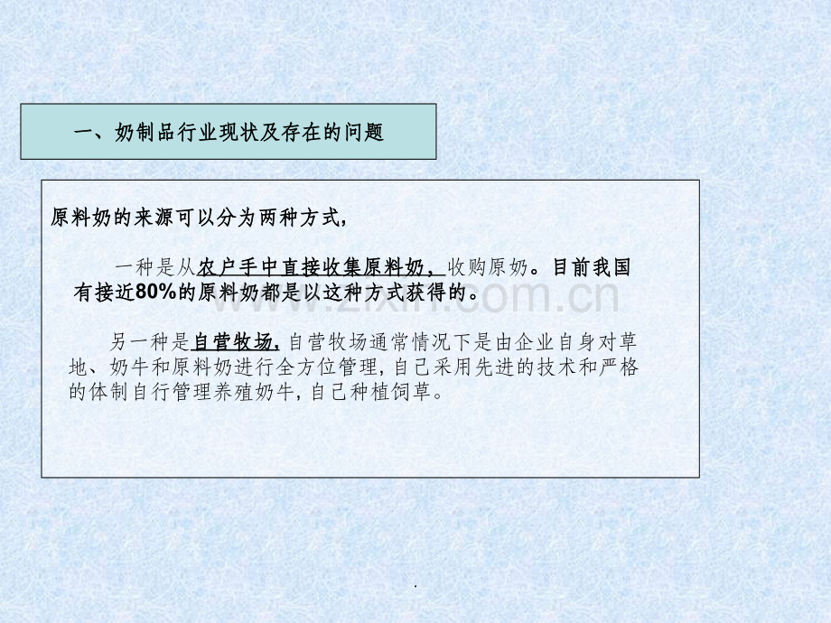 奶制品供应链分析.ppt_第2页