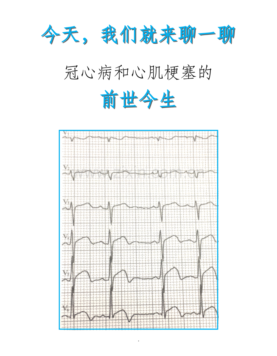 图解冠心病和心肌梗塞的前世今生.ppt_第2页