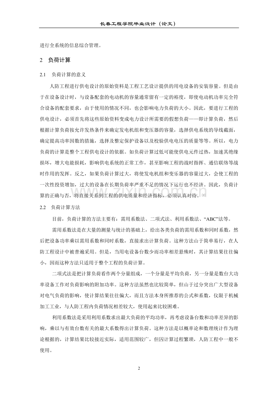 轧钢厂供配电系统电气部分设计毕业论文初稿.doc_第3页