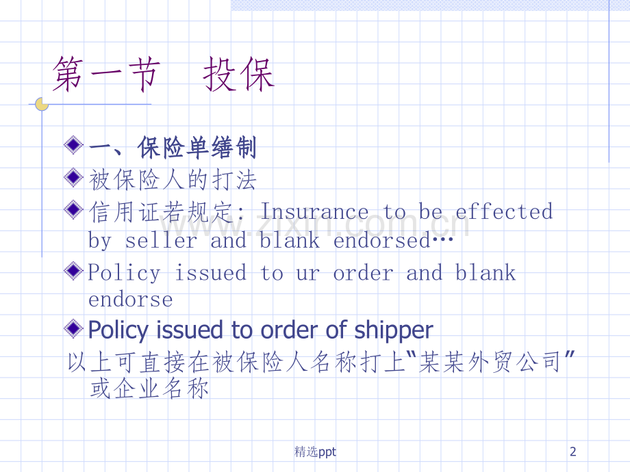 保险单的填写.ppt_第2页