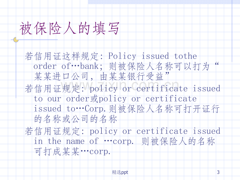 保险单的填写.ppt_第3页