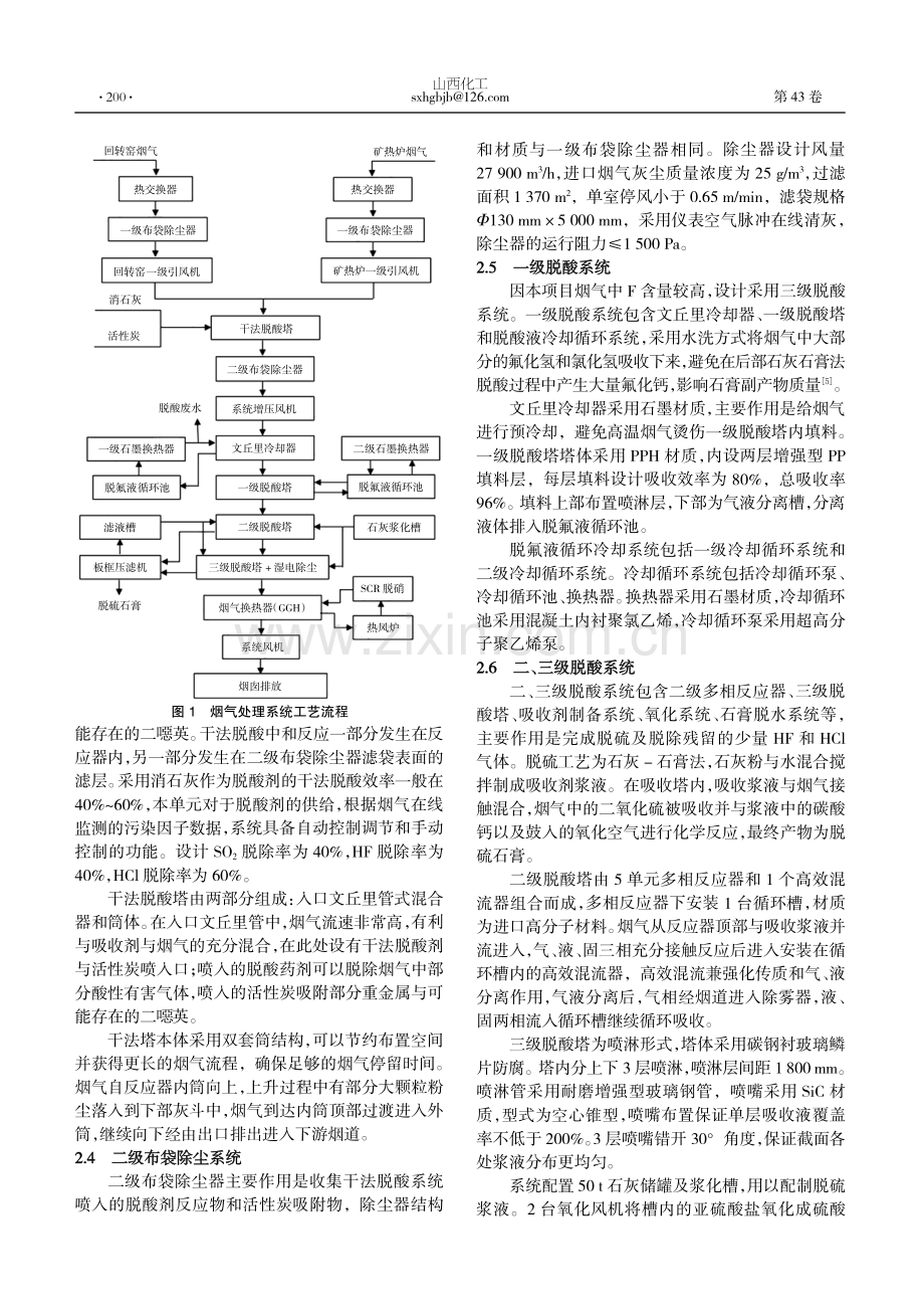 回转窑-矿热炉工艺处理含镍酸洗污泥的烟气处理设计与生产实践.pdf_第2页