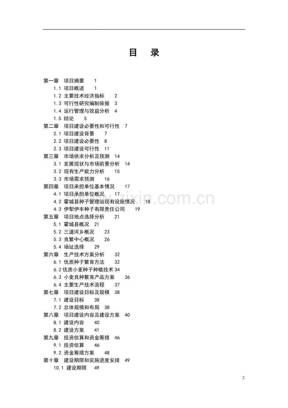 物流园建设项目可行性研究报告.doc_第2页