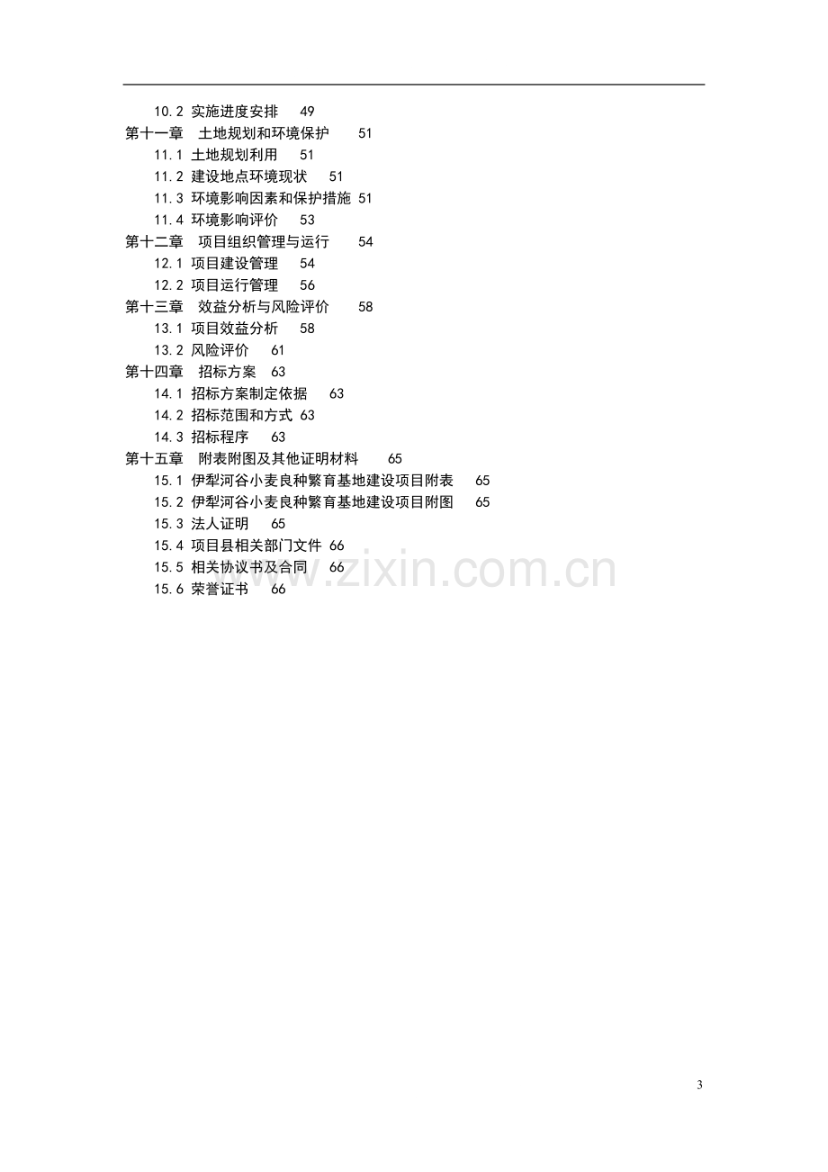 物流园建设项目可行性研究报告.doc_第3页